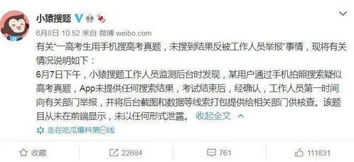 高考考場手機作弊事件引發教育部門通報，現代技術挑戰傳統考試安全