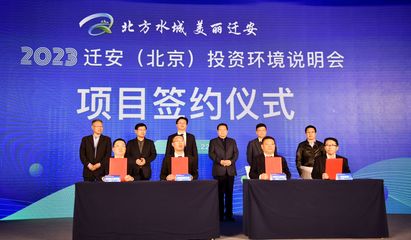 新興能源技術(shù)研發(fā)助力京津冀協(xié)同發(fā)展，遷安在京舉辦投資環(huán)境說明會(huì)